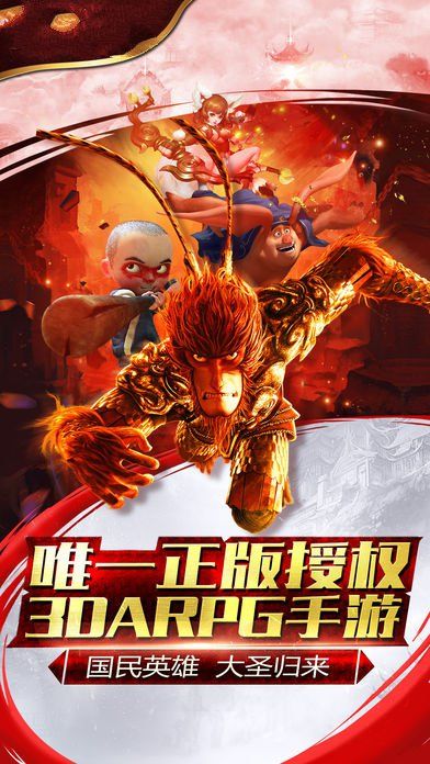 大圣豪情