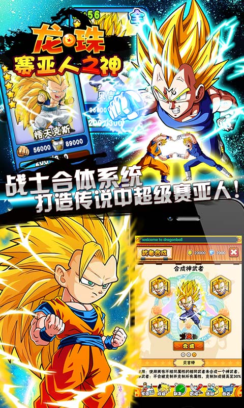 龙珠：赛亚人之神
