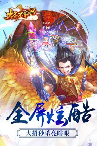 大圣不取经安卓版