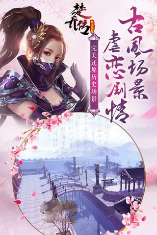 楚乔传安卓版