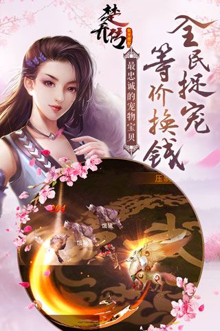 楚乔传安卓版