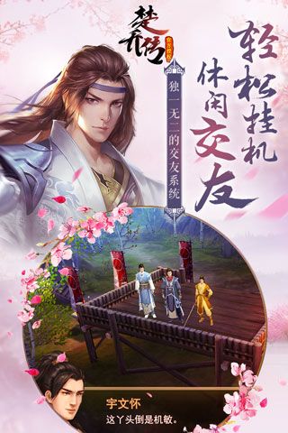 楚乔传安卓版