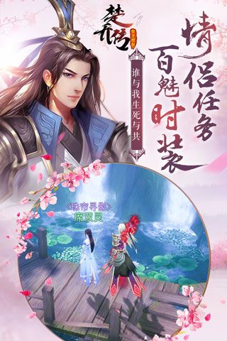 楚乔传安卓版