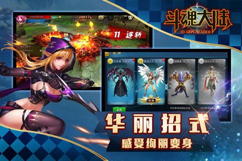 斗魂大陆安卓版
