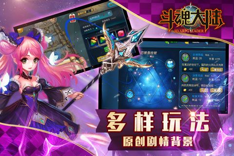 斗魂大陆安卓版