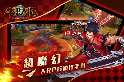 斗魂大陆安卓版