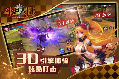 斗魂大陆安卓版