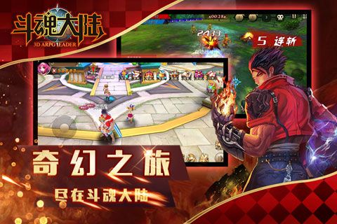 斗魂大陆安卓版