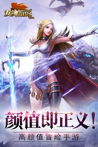 女神竞技场安卓版
