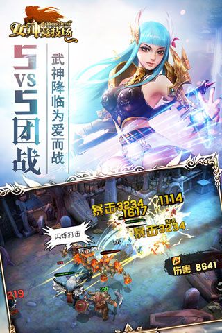 女神竞技场安卓版