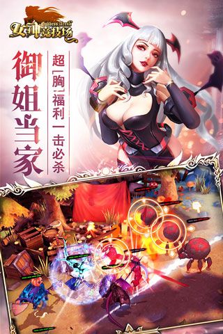 女神竞技场安卓版