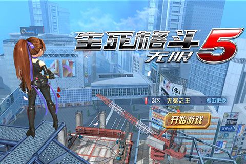 生死格斗5无限安卓版