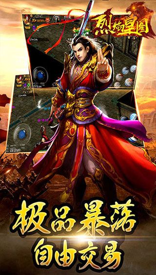 烈焰皇图安卓版