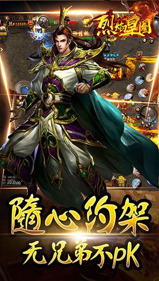 烈焰皇图安卓版
