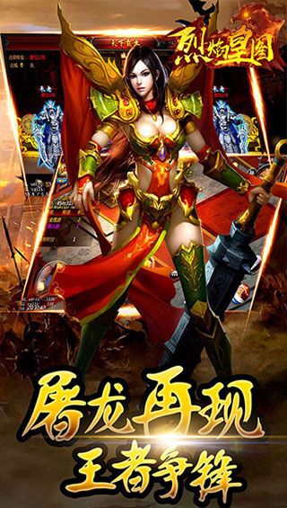 烈焰皇图安卓版