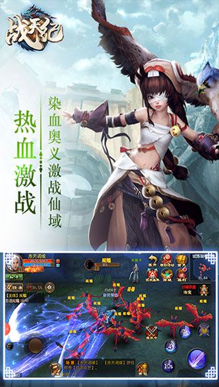 战天纪安卓版