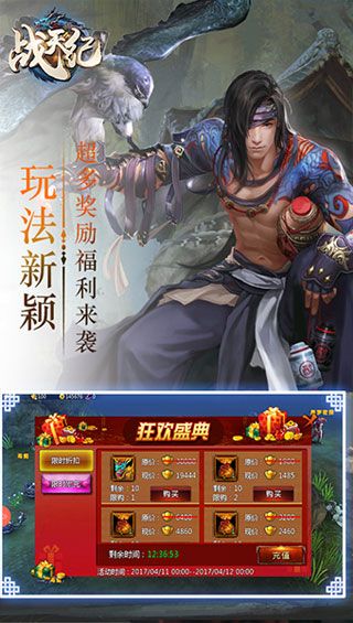 战天纪安卓版