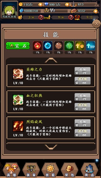 英雄与塔防安卓版