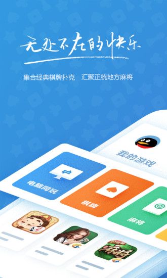 QQ游戏