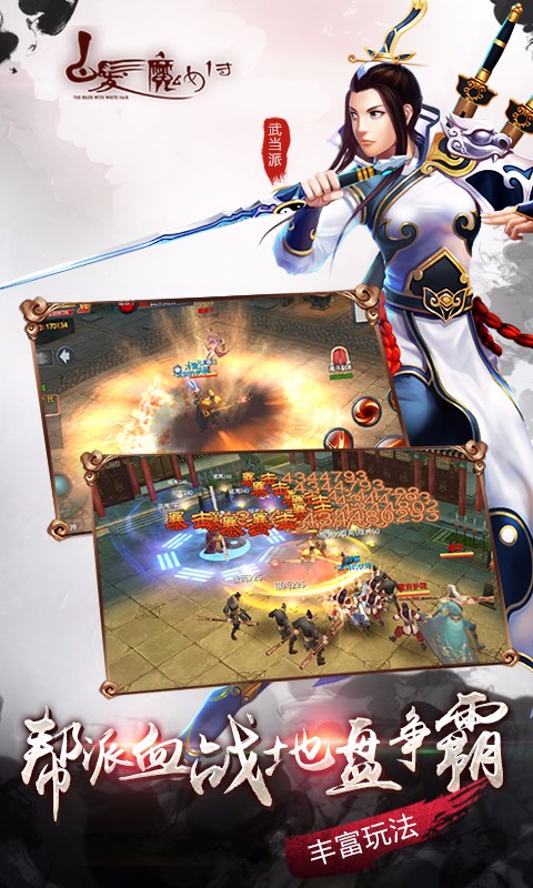 白发魔女传安卓版