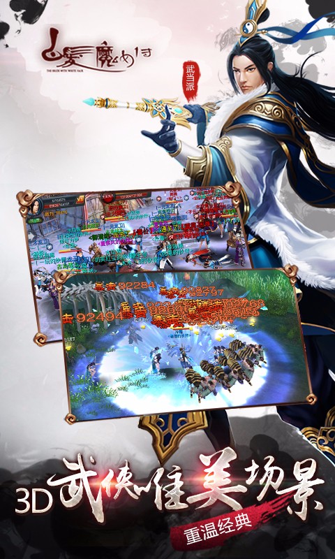 白发魔女传安卓版