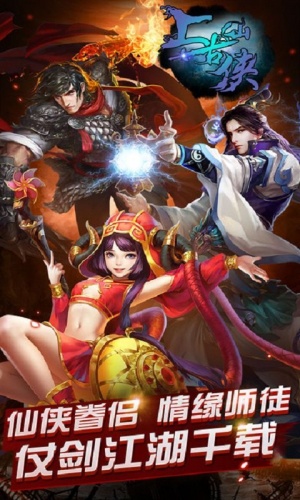 上古仙侠安卓版
