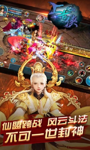 上古仙侠安卓版