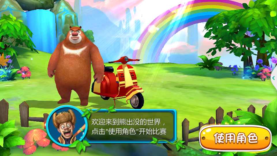 熊出没奇幻空间