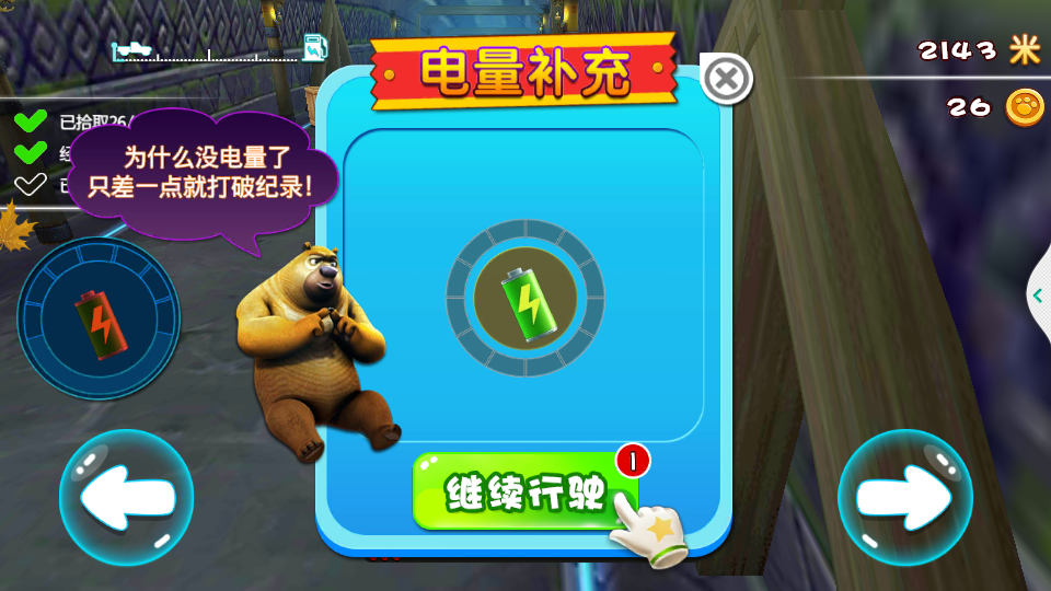 熊出没奇幻空间