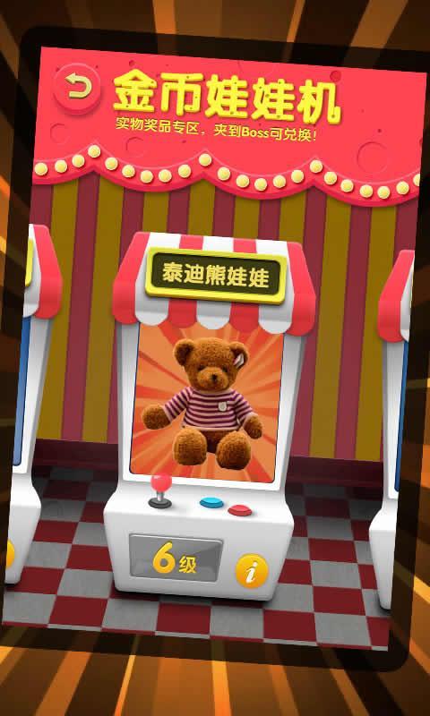 疯狂娃娃机