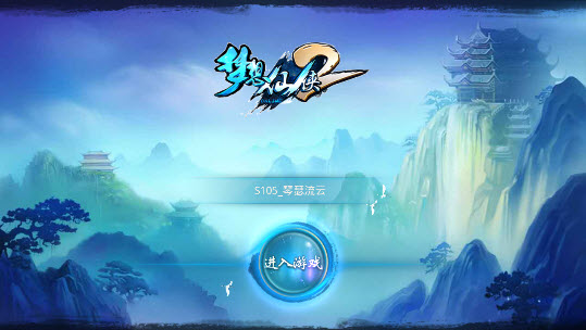 梦想仙侠2