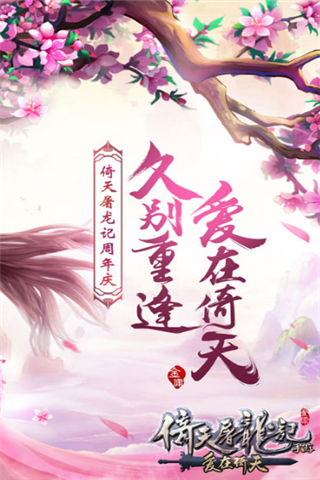 倚天风云录安卓版