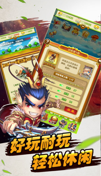 三国物语安卓版