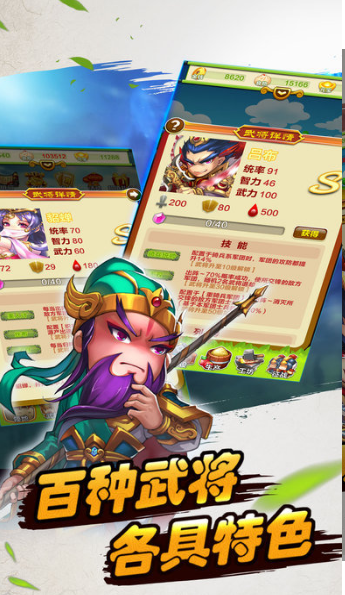 三国物语安卓版