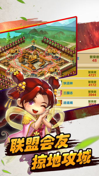 三国物语安卓版