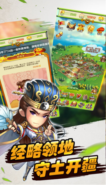 三国物语安卓版