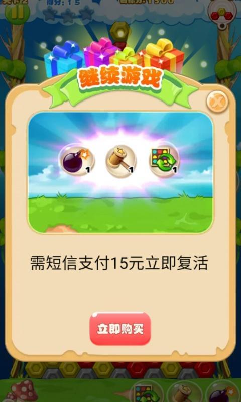 开心消消消