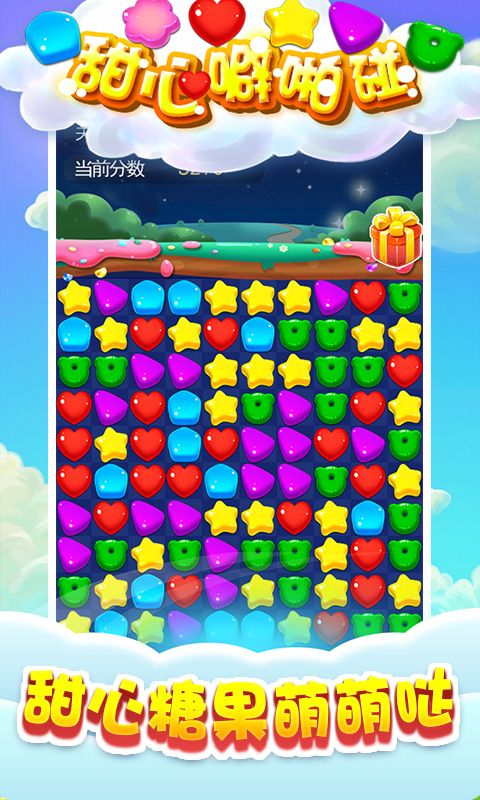 甜心噼啪碰