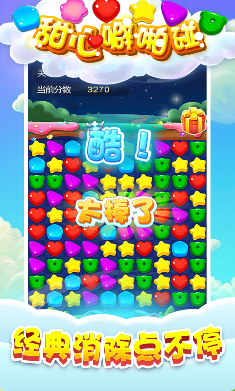 甜心噼啪碰