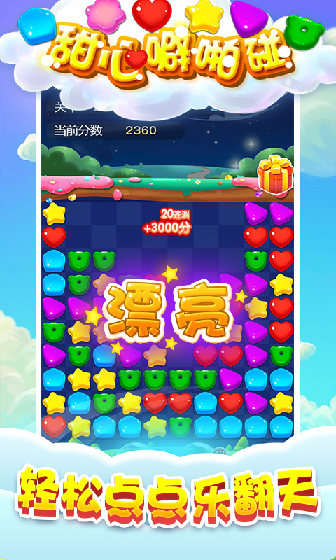 甜心噼啪碰