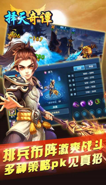 择天奇谭安卓版