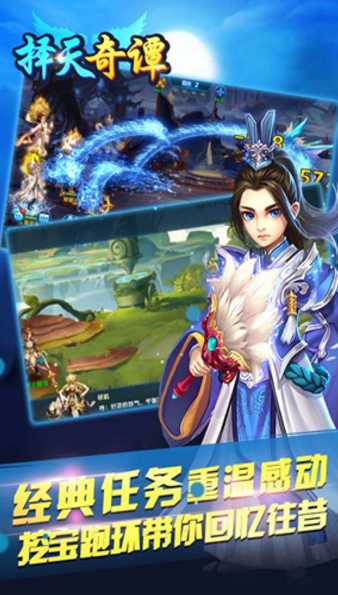 择天奇谭安卓版