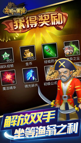 光明与黑暗安卓版