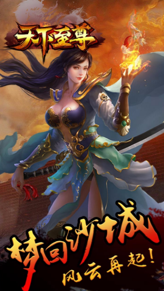 天下至尊变态版