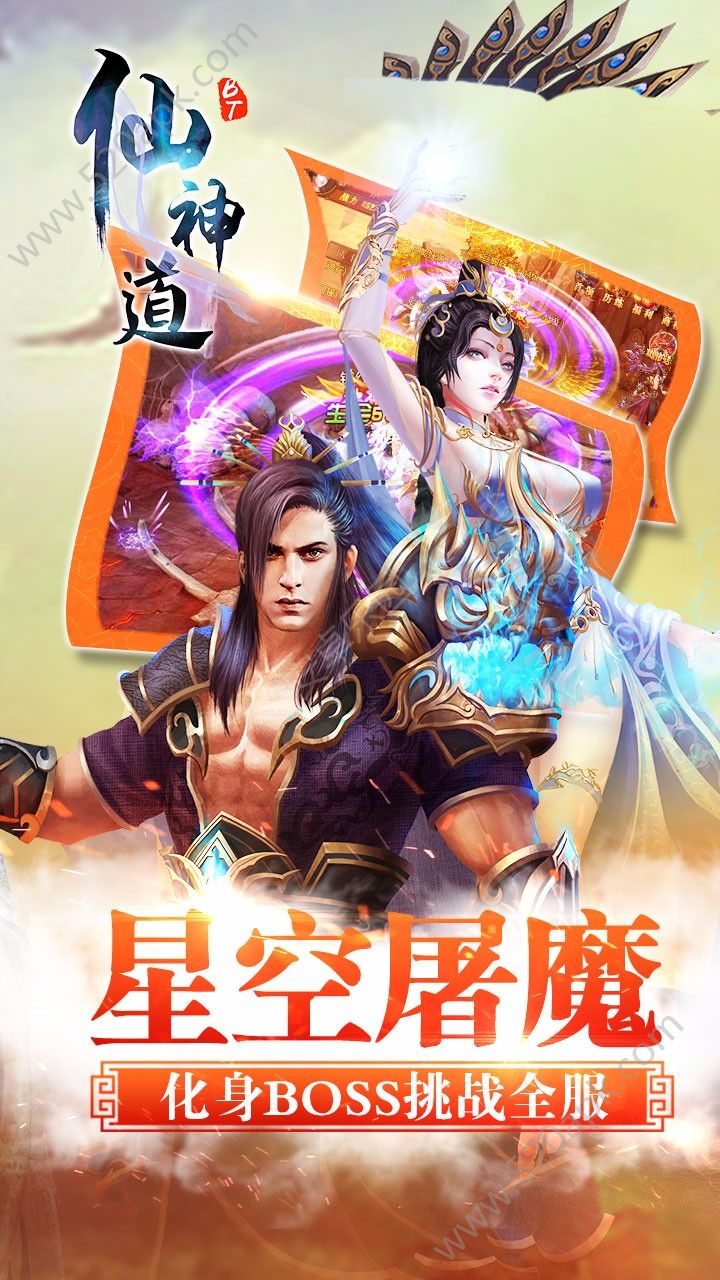 仙神道