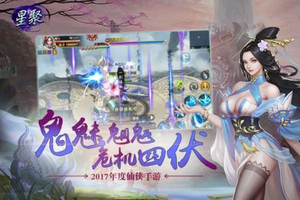星聚