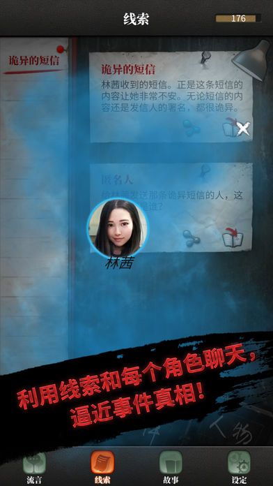 流言侦探：活着的死者