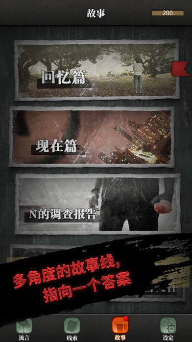 流言侦探：活着的死者