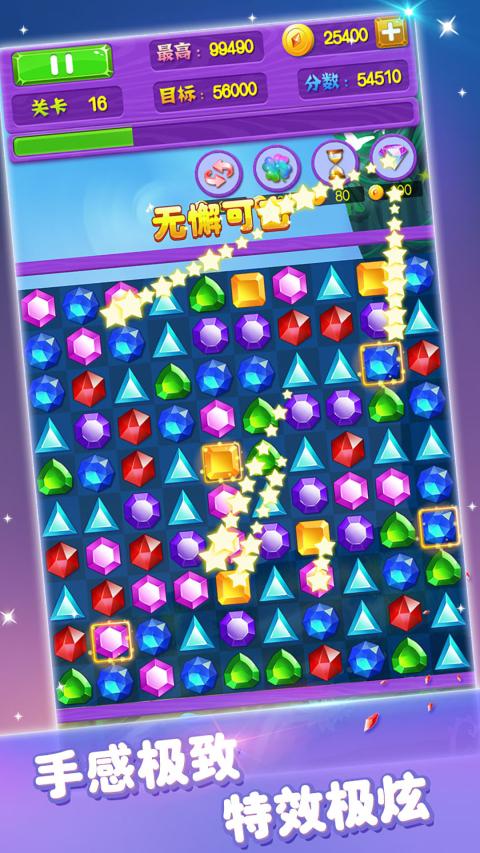 宝石消消看