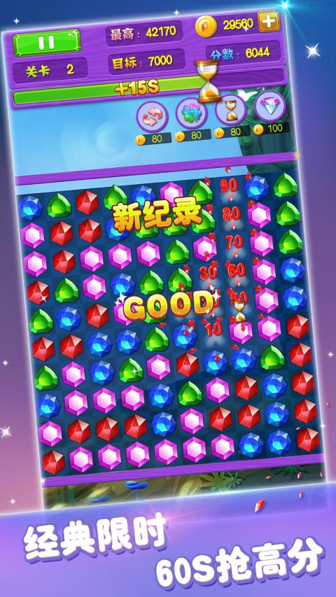 宝石消消看